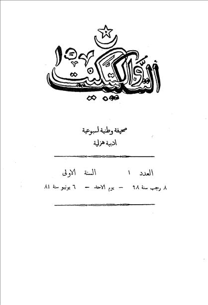 التنكيت والتبكيت